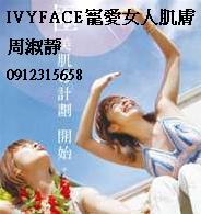 IVYFACE寵愛女人肌膚